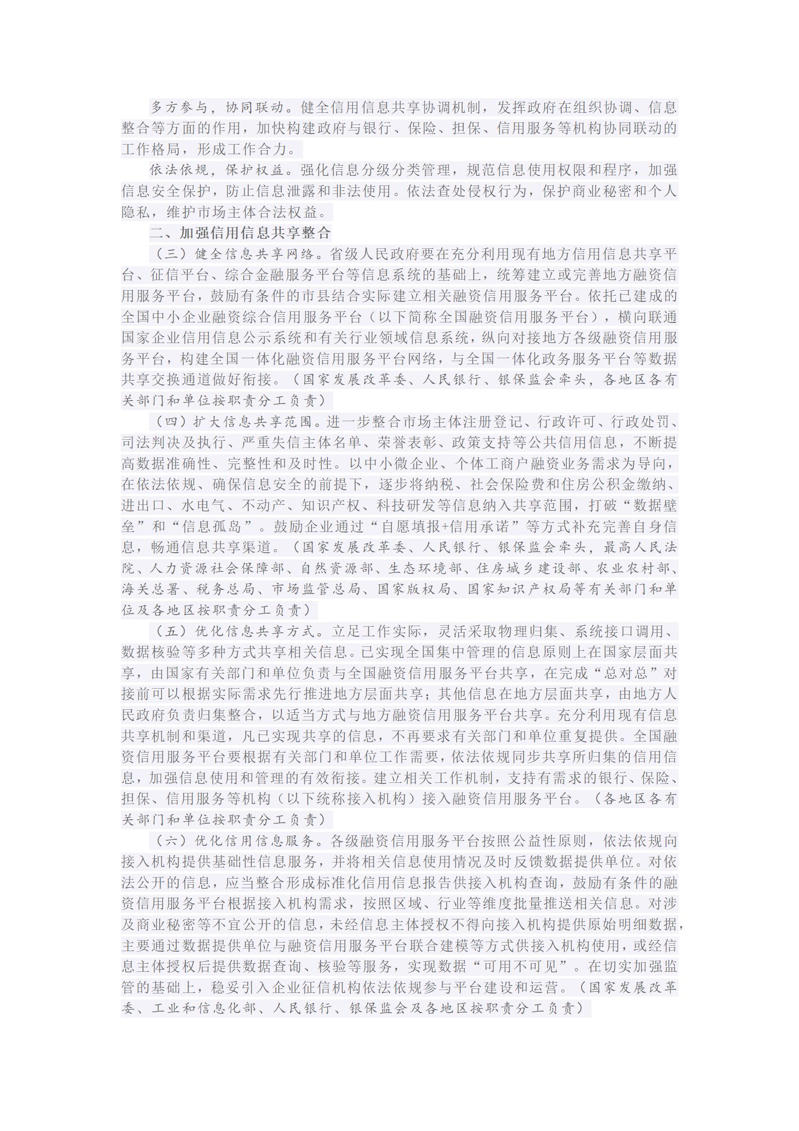 国务院办公厅关于印发加强信用信息共享应用促进中小微企业融资实施方案的通知国办发〔2021〕52号_02.jpg